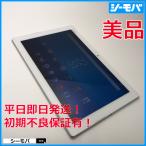 タブレット SIMフリーSIMロック解除済 au SONY Xperia Z4 Tablet SOT31 ホワイト 4G LTE 美品 10.1インチ バージョン7.0 RUUN15915