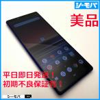 ショッピングxperia スマホ Xperia 1 SO-03L SIMフリーSIMロック解除済 docomo パープル 上美品 ドコモ  android アンドロイド RUUN16159
