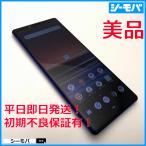 スマホ Xperia 1 SO-03L SIMフリーSIMロック解除済 docomo パープル 美品 ドコモ  android アンドロイド RUUN16169