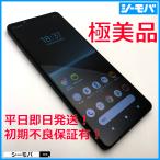 ショッピングdocomo スマホ Xperia 1 V SO-51D 256GB ブラック 超美品 SIMフリーSIMロック解除済 docomo android ドコモ RUUN16727