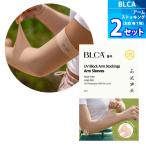 2枚【BLCA】 UVカット ゴルフ アームストッキング 「ヌードベージュ（L〜LLサイズ）」 UV対策 アームカバー 日焼け対策 日焼け 防止 グッズ 男女兼用