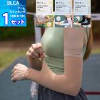 1枚【BLCA】 UVカット ゴルフ アームストッキング 「男女兼用」UV対策 アームカバー レディース 日焼け対策 日焼け 防止 グッズ