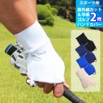  можно выбрать 2 листов INCONTRO прохладный Golf рука покрытие [ правый рука для ] рука. . перчатка охлаждающий UV cut прохладный мужской женский ультрафиолетовые лучи меры 4 way стрейч . пот скорость .