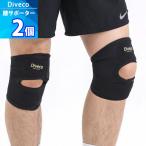 2個 【Diveco】 ２段 膝 サポーター 「両ひざ用セット」 左右兼用 男女兼用 ひざ保護 怪我防止 膝用サポーター