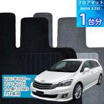 マークX ジオ フロアマット 1台分「ECONOMYシリーズ」MARK X ZIO「6人乗り/2WD/3.5L専用」注文製作フロアマット