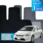 マークX ジオ フロアマット 1台分「ECONOMYシリーズ」MARK X ZIO「5人乗り/2WD」注文製作フロアマット
