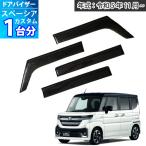 ショッピング新型 新型 スペーシアカスタム ドアバイザー 半透明ブラック 1台分 SPACIA CUSTOM サイドバイザー サンバイザー 雨よけ 取付説明書付