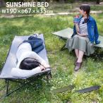  раскладушка складной bed bed перевозка уличный место хранения сумка есть койка sunshine bed LFS-709 подушка имеется портативный be