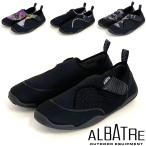 マリンシューズ 水陸両用 メンズ レディース アクアシューズ マリン ALBATRE AL-A210 ウォーターシューズ ビーチ シュノーケリング