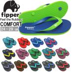 ビーチサンダル メンズ 大人 フィッパー コンフォート Fipper Comfor サンダル 最上級の 天然ゴム 最高の履き心地を追求 ユニセックス ビーチ プールサイド