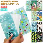 ショッピングマスクケース メール便 マスクケース 抗菌 携帯用 持ち運び 日本製 3ポケット マスク入れ 抗菌マスクケース 全15種類 MSK3P  マスク ポーチ