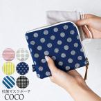 メール便 マスクケース COCO 抗菌マスクポーチ ハーフ 持ち運び 携帯 A425 マスク 抗菌 消臭 収納 マスク入れ マスクカバー