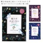 入浴剤 眠りのおまじない バスソルト 1包入り フクロウ ウサギ ユニコーン バス用品 ギフト かわいい プチギフト お風呂グッズ 大人 バスグッズ