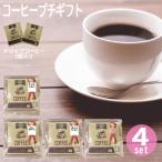  кофе карниз упаковка подарок кофе подарок 2 пакет ×4 комплект Сиэтл Blend карниз основной шт упаковка маленький подарок . работа .. ответ модный 