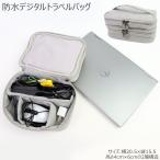 メール便 防水 メンズ デジタルトラベルバッグ レディース トラベルバッグ デジタルバッグ グレー ガジェットポーチ おしゃれ トラベルポーチ ガジ