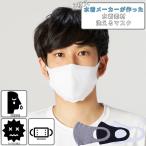 メール便 マスク 洗える大人用 3枚入 洗えるマスク 水着マスク 水着メーカーが作る 水着素材 510980 全3色 スポーツマスク メン