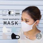 ショッピングマスク 洗える メール便 マスク 洗える 立体マスク 3枚組 ふつうサイズ 全3色 60-5024 男女兼用 花粉対策 掃除 立体 大人 ウィルス対策 飛