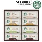 スターバックス コーヒー ギフト スティックタイプ カフェラテ 詰め合わせ セット 珈琲 SBP-30S STARBUCKS プレゼント プレミアム