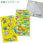 ショッピングマスクケース メール便 マスクケース 携帯用 抗菌 日本製 持ち運び ディズニー トイストーリー APDS5807 APDS5808 エイリアン ミック