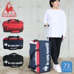 ボストンキャリーケース ルコック バッグ ボストン キャリー 73L ルコックスポルティフ サンティエ 36920 おしゃれ ボストンバッグ 修学旅