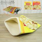 Yahoo! Yahoo!ショッピング(ヤフー ショッピング)ペットハウス 室内用 ポテトチップス 寝袋 ペット ボア ペットベッド ペットソファ お菓子 小型犬 猫 犬 おもしろ ポテチ ドッグ ベ