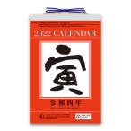 6号日めくりカレンダー カレンダー 壁掛け 2022年 令和4年 2022年カレンダー 2022 日めくり 2022カレンダー 日めくりカレンダー