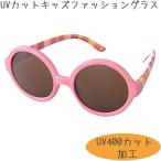 Yahoo! Yahoo!ショッピング(ヤフー ショッピング)サングラス キッズ ROUND CHECK SFKY1513 ブルー 子供用 紫外線カット UV400カット加工 かわいい ファッション 4才〜14才 UVカット