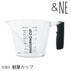 計量カップ ＆NE nikii 計量 メジャーカップ カップ 耐熱 プラスチック製 食洗機 電子レンジ 対応 エヌ・エレファント 計量器具 キッチン