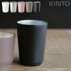 タンブラー 保冷 保温 ステンレス 360ml フタなし キントー KINTO 
