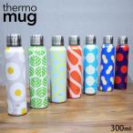 thermo mug 水筒 ボトル サーモマグ おしゃれ KAMAWANU 300ml アンブレラボトル UB15-KW 2重断熱構造 保温 保冷