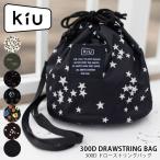 Yahoo! Yahoo!ショッピング(ヤフー ショッピング)レインバッグ ショルダーバック 巾着 kiu キウ 300D ドローストリングバッグ レディース メンズ K146 巾着バッグ 斜めがけ バッグ 防