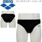 メール便 水着 メンズ インナー インナーショーツ アリーナ arena ARN-91 ノーマルタイプ スタンダードショーツ 男性用 スイムインナー スイム