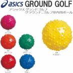 グラウンド ゴルフ 用品 グラウンドゴルフ ボール アシックス ASICS GGG202 グランドゴルフ室内用ボール 日本製 アウトドア