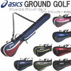 グラウンドゴルフ グラウンド ゴルフ 用品 クラブバッグ 一本用 アシックス ASICS GGG869 アウトドア