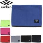  почтовая доставка UMBRO защита горла "neck warmer" футбол защищающий от холода мужской / женский / Kids Umbro Basic защита горла "neck warmer" все 7 цвет UUAO