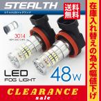  ликвидация запасов клиренс товар SEEK LED противотуманая фара LED клапан(лампа) Stealth клапан(лампа) белый 48W H7/H8/H11/H16/HB4 2 лампочка CREE класс pon есть установленный позже 