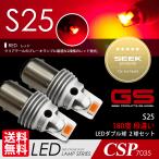 SUZUKI ワゴンR スティングレー H19.2〜H20.8 S25 LED ブレーキランプ / テールランプ 赤 SEEK Products GSシリーズ 爆光 ダブル球 送料無料