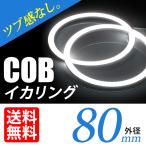 COB イカリング 80mm LED 拡散カバー プ