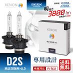 ショッピングHID スズキ パレット H20.1〜 HID バルブ D2S SEEK Products 純正交換 4300K/6000K 1年保証 送料無料