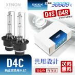 SEEK Products HID バルブ D4C （ D4S / D4R ） 純正交換 30000K ブルー / 青 最新モデル ヘッドライト 1年保証 送料無料