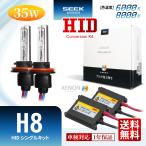 SEEK products HID H8 HIDキット 35W シングル 6000K / 8000K バルブ ヘッドライト フォグランプ 1年保証