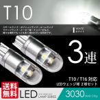  ликвидация запасов клиренс товар T10 / T16 LED клапан(лампа) позиция / маленький / номер / салон белый / белый Wedge лампочка 3 полосный 3030SMD