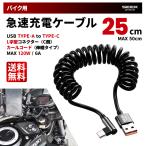 �o�C�N USB TYPE-A to L�� TYPE-C �[�d�P�[�u�� 120W 6A �}���[�d L�^ �J�[���R�[�h �L�k 25�`50cm �X�}�z GoPro Insta360 osmo DJI 126093 SEEK products