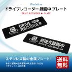  ощущение роскоши выдающийся наклейка .. нет регистратор пути (drive recorder) нержавеющая сталь plate металлический видеозапись средний do RaRe ko борт движение предотвращение предотвращение преступления видеозапись стикер эмблема 723101