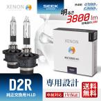 SEEK Products HID バルブ D2R 専用設計 車検対応 純正交換 4300K / 6000K 最新モデル マルチリフレクター用 明るさ 1.6倍 1年保証 送料無料