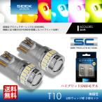 SEEK products T10 LED клапан(лампа) позиция указатель поворота te- Leroux m подсветка номера SC серии неполярный Wedge лампочка белый желтый красный синий розовый зеленый 19 полосный 