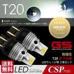 MITSUBISHI シャリオ グランディス H13.10〜H15.4 T20 LED ブレーキランプ / テールランプ SEEK GSシリーズ 3000LM 無極性 ホワイト / 白 ダブル 送料無料