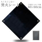 chikchik не делать .. огонь сиденье 60cm ткань, отталкивающая искры черный чёрный выдерживающий огонь жаростойкий огнестойкий огнестойкий сиденье кемпинг газонная трава сырой. защита .SD-FS60BK