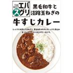 キャニオンスパイス 黒毛和牛と淡路玉ねぎの牛すじカレー 200g×30個 \エバスグリ/エバグリーンのプライベートブランド商品! レトルトカレー (爆買)