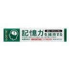 (機能性表示食品)ロッテ 歯につきにくいガム粒記憶力を維持するタイプ １４粒×20個 (爆買)